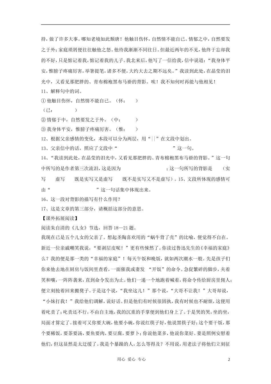 七年级语文上册-第2课《背影》同步练习-北京课改版_第2页