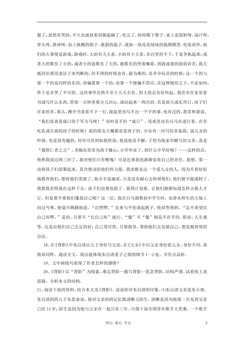 七年级语文上册-第2课《背影》同步练习-北京课改版_第3页