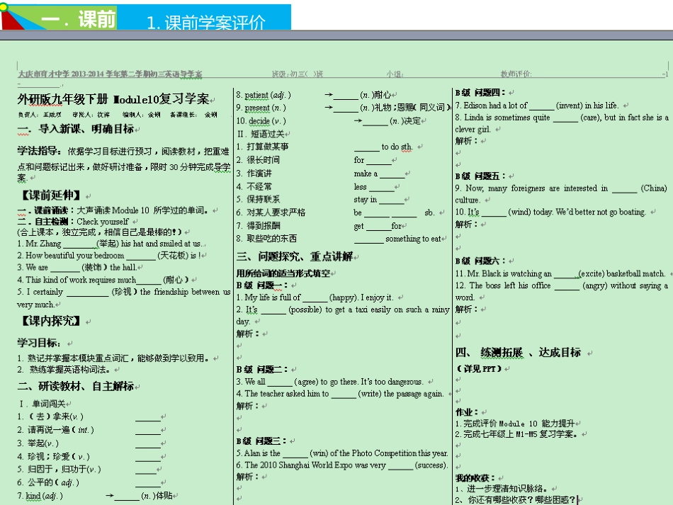 九下M10公开课复习_第3页