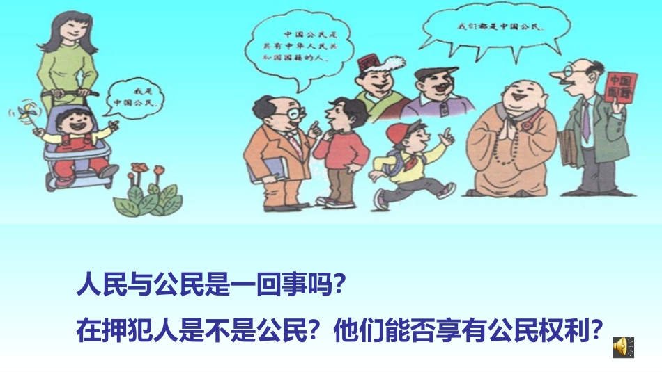 公民和人民的区别新2_第1页