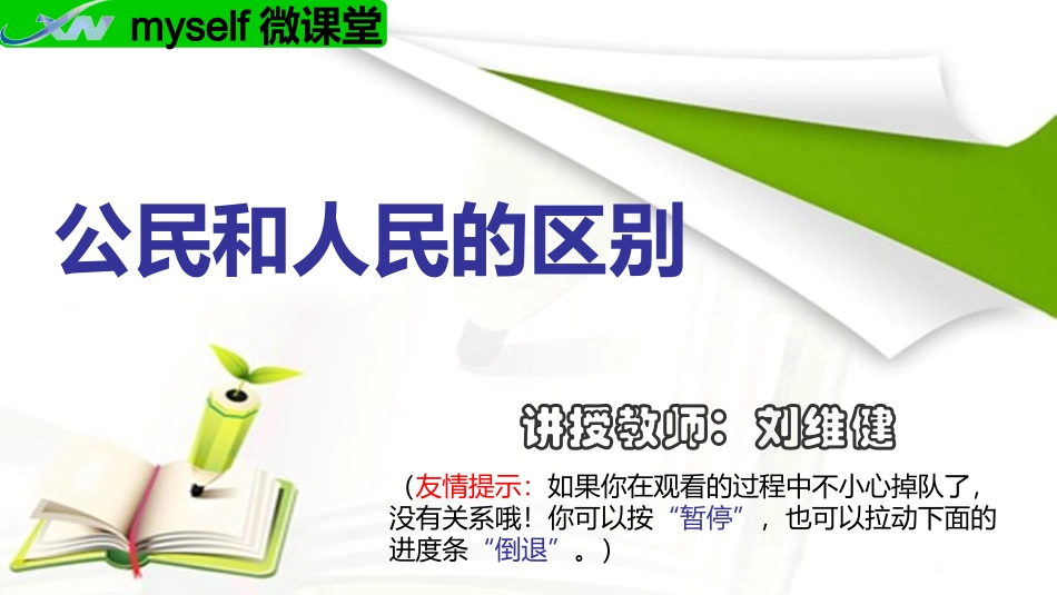 公民和人民的区别新2_第2页