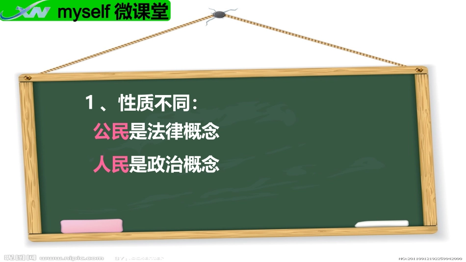 公民和人民的区别新2_第3页