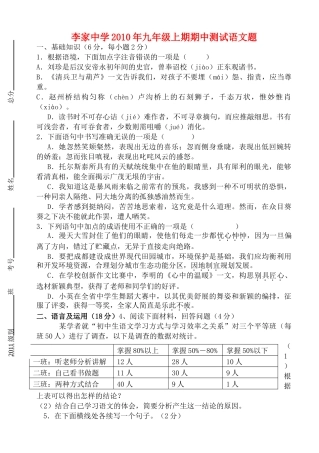 四川省安岳县李家李家20九级语文上期期中测试 语文版 