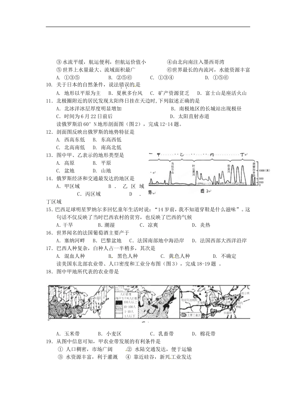 海南省海口市2012-2013学年七年级地理下学期期末检测试题(A)-新人教版_第2页