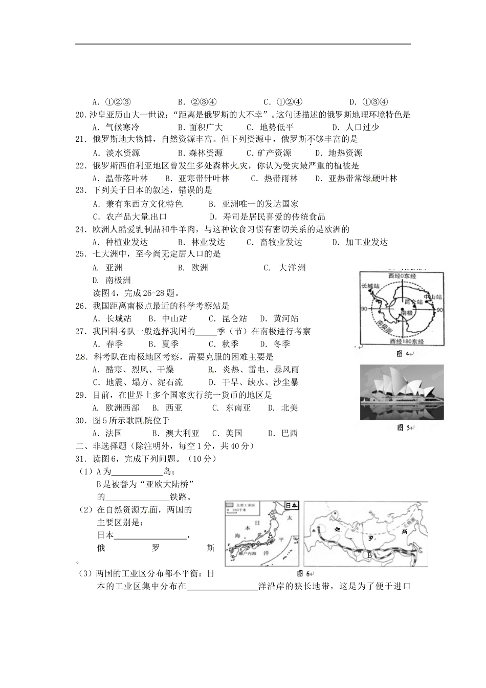 海南省海口市2012-2013学年七年级地理下学期期末检测试题(A)-新人教版_第3页