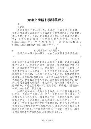 竞争上岗精彩演讲稿