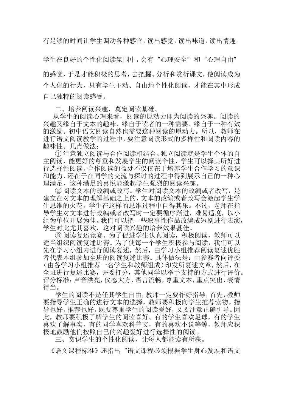 初中语文阅读教学之我见1_第2页