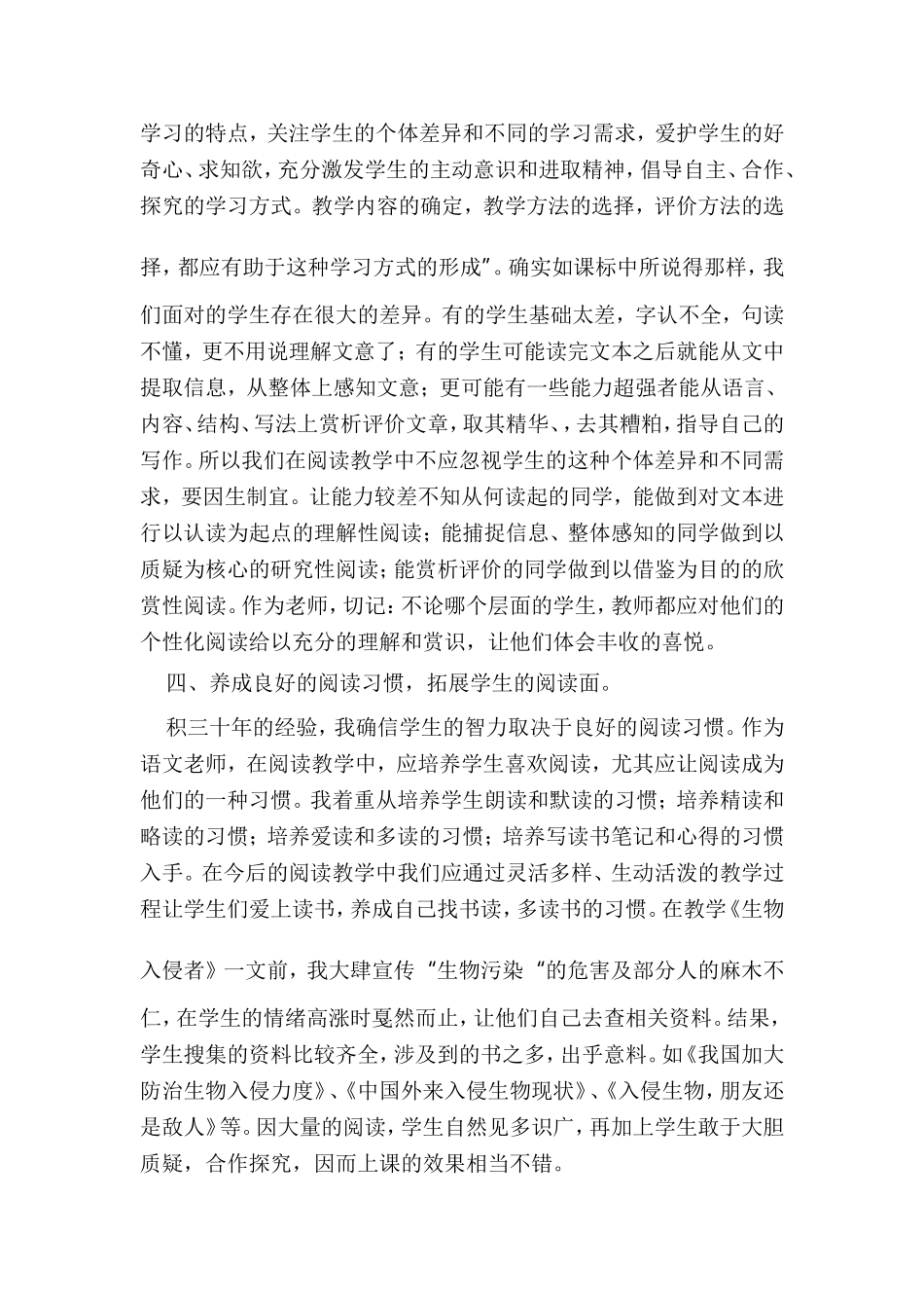 初中语文阅读教学之我见1_第3页