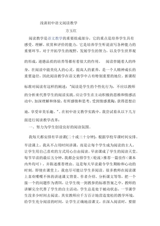 初中语文阅读教学之我见1