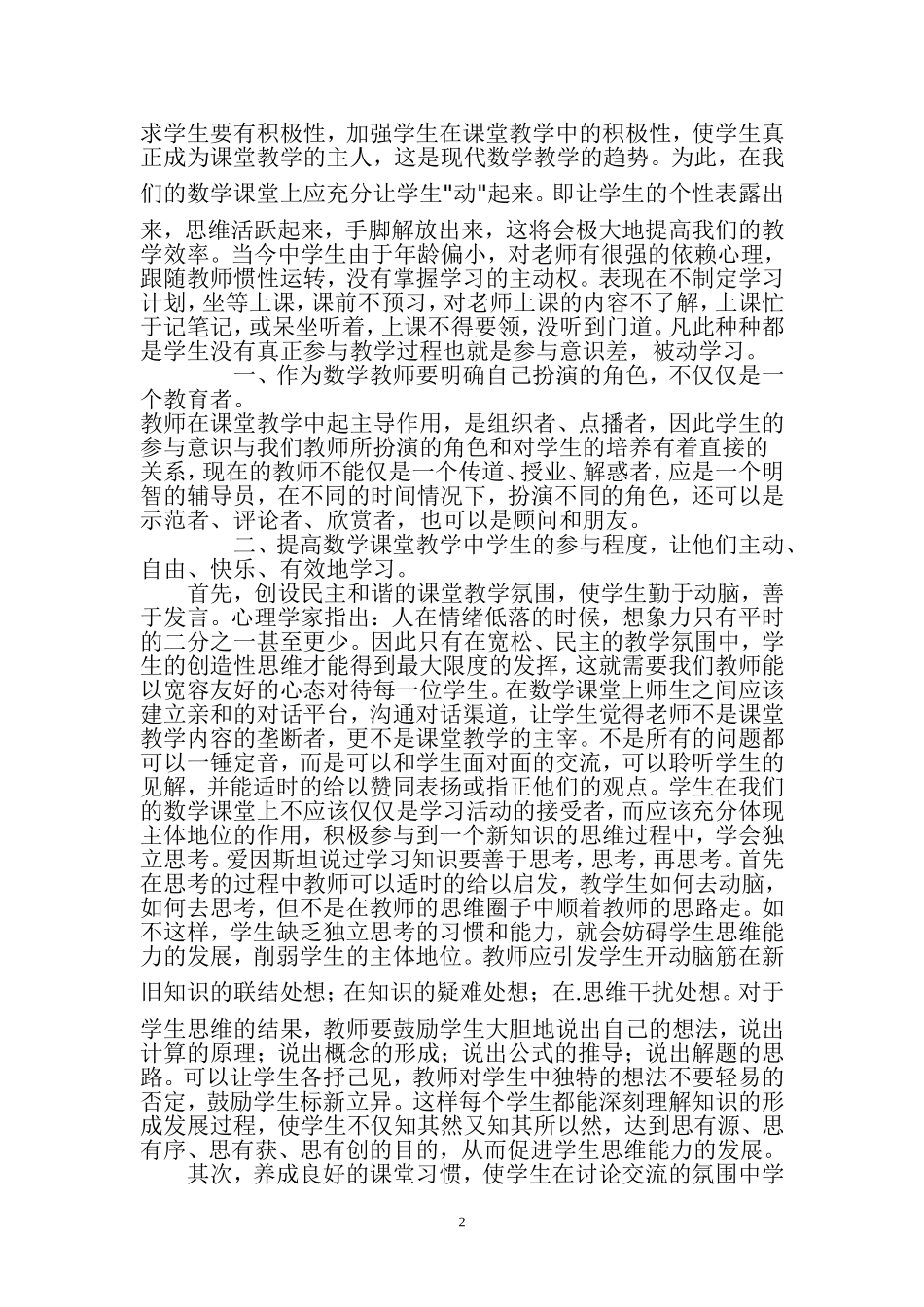 培养学生在数学课堂上的积极性_第2页