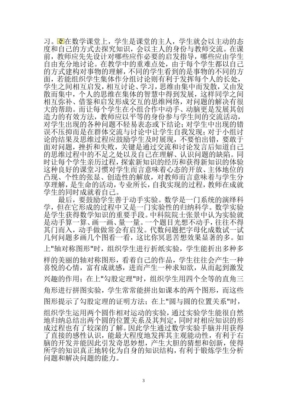 培养学生在数学课堂上的积极性_第3页
