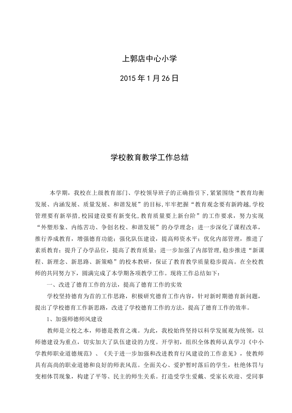 2014-2015第一学期学校教育教学工作总结_第2页