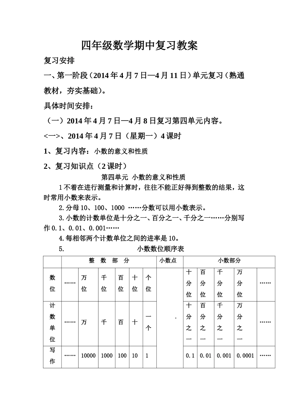 四年级数学期终复习教案_第1页