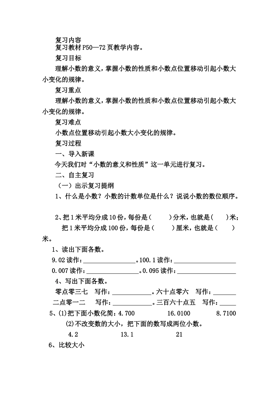 四年级数学期终复习教案_第3页