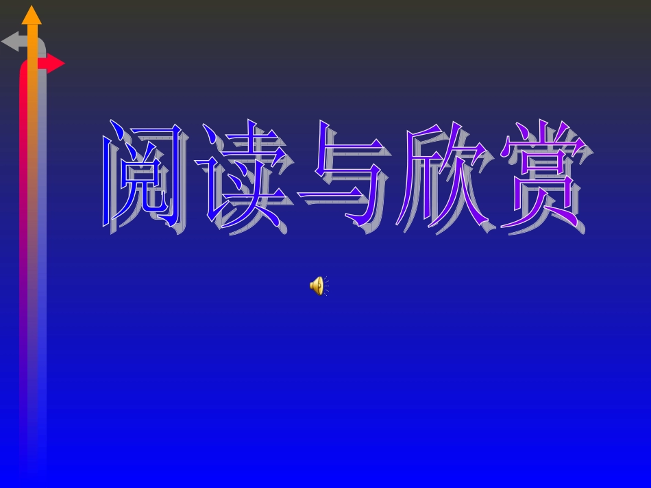 九年级语文上：第17课-麦琪的礼物-课件长春版_第1页