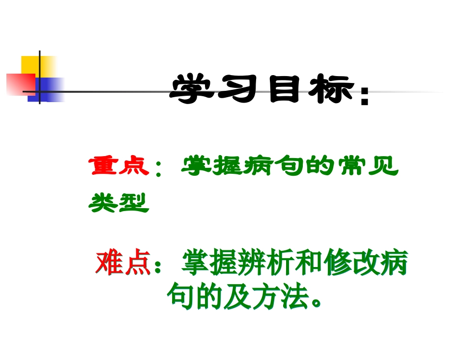 病句修改 (2)_第3页