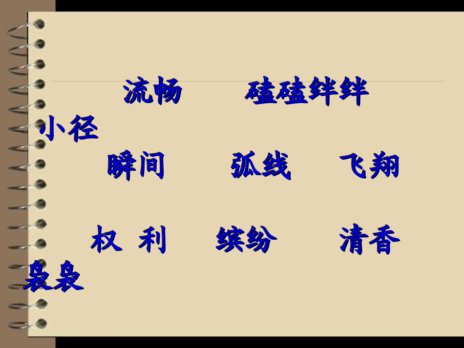 触摸春天第二课时课件_第2页