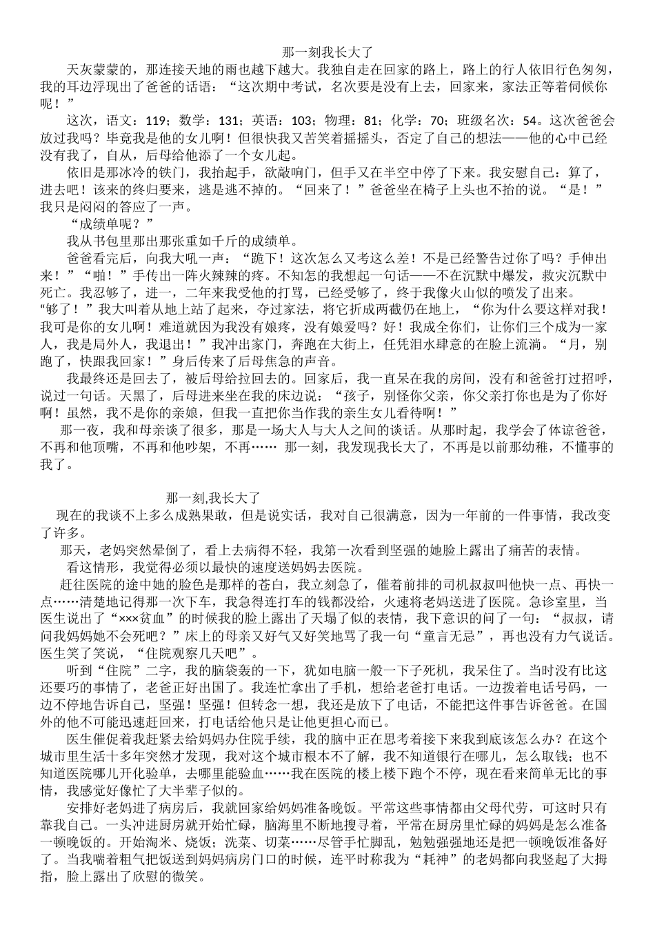 那一刻，我长大了_第1页