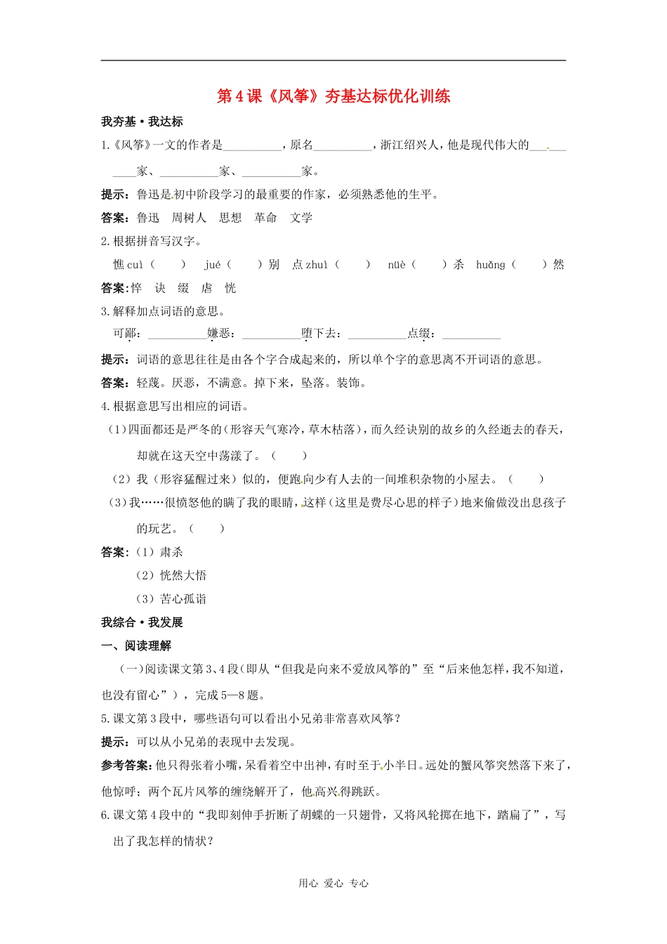 七年级语文上册-第4课《风筝》练习-语文版_第1页