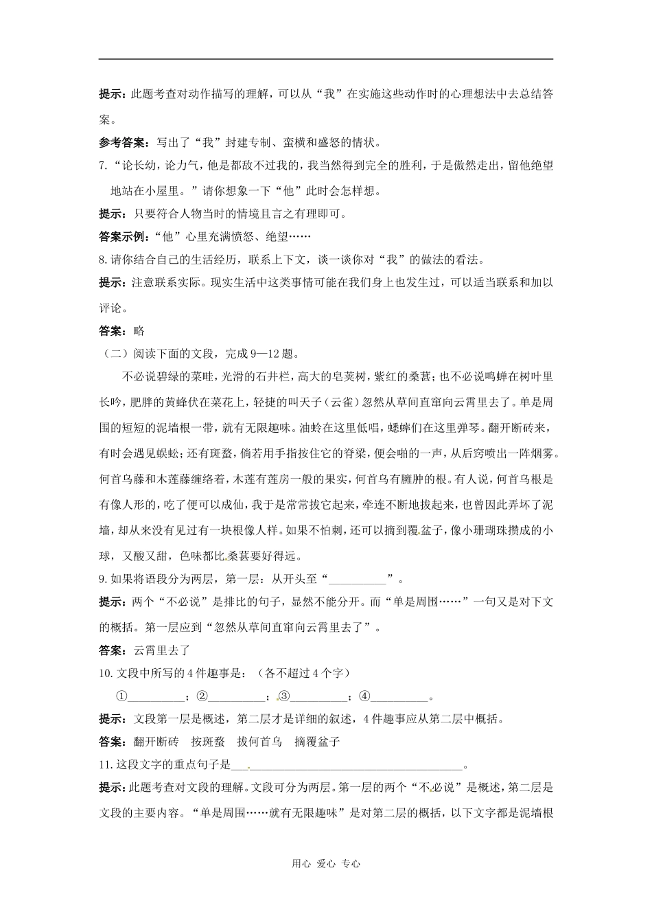 七年级语文上册-第4课《风筝》练习-语文版_第2页