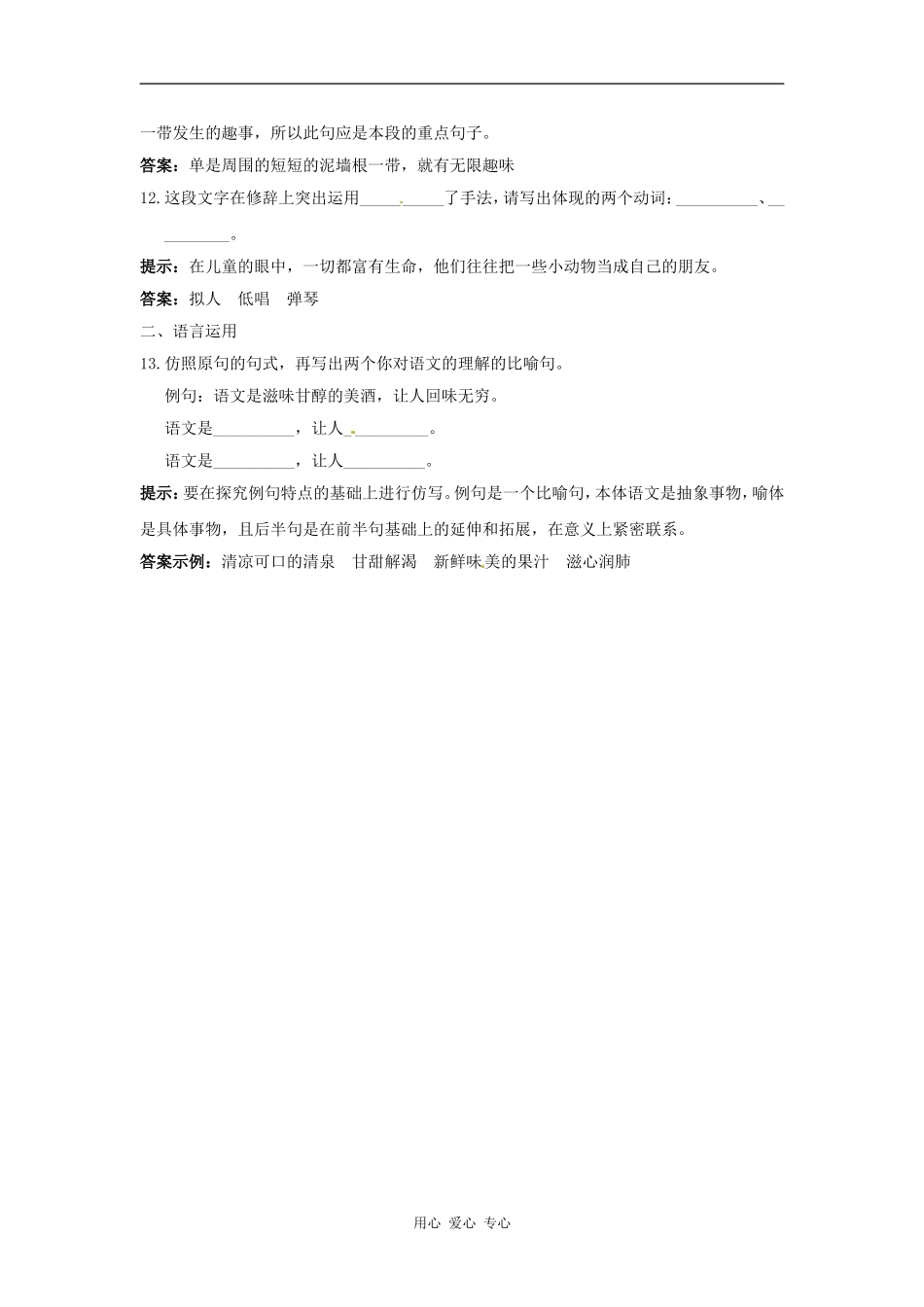 七年级语文上册-第4课《风筝》练习-语文版_第3页