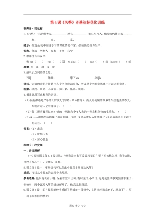 七年级语文上册-第4课《风筝》练习-语文版