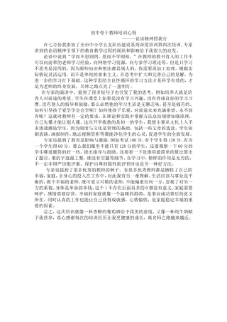 初中骨干教师88杨霞