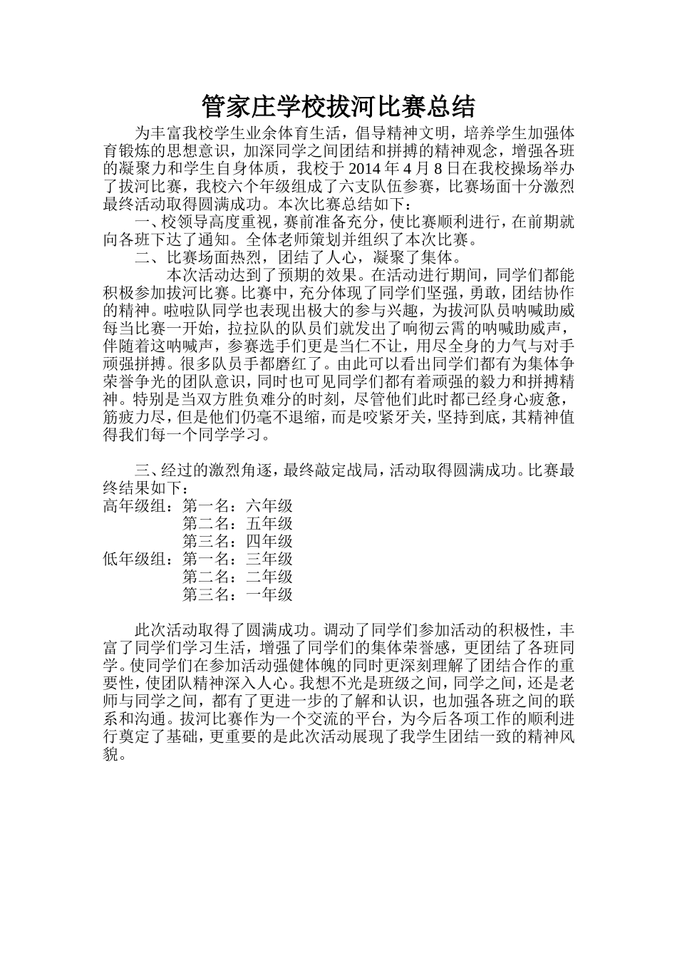 拔河比赛总结_第1页