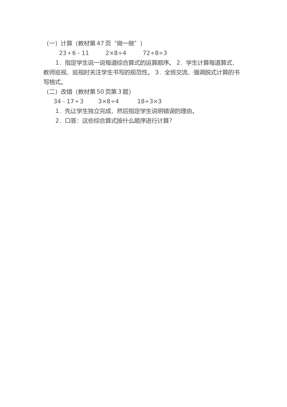 人教2011版小学数学二年级巩固练习、深化新知_第1页