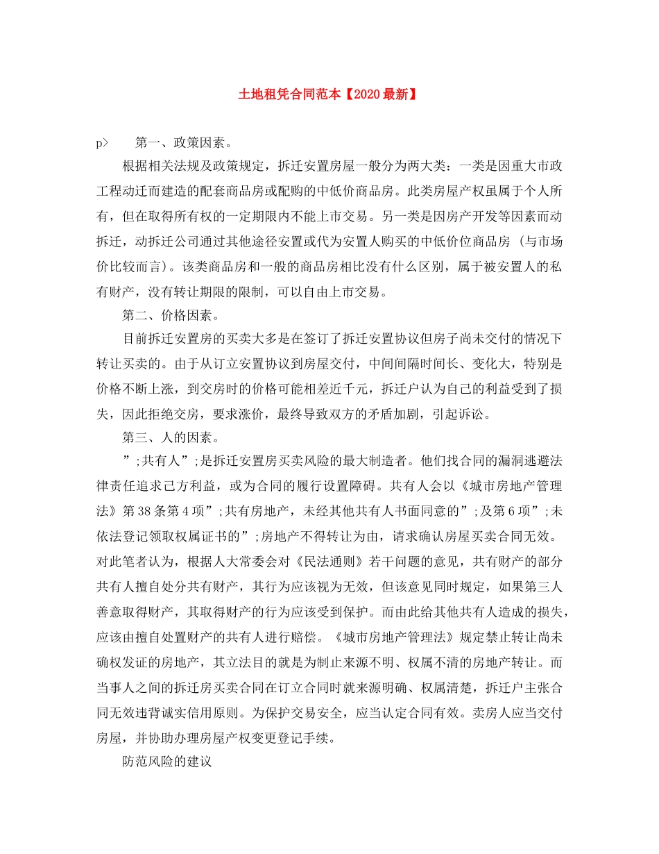 土地租凭合同范本【2024最新】 _第1页