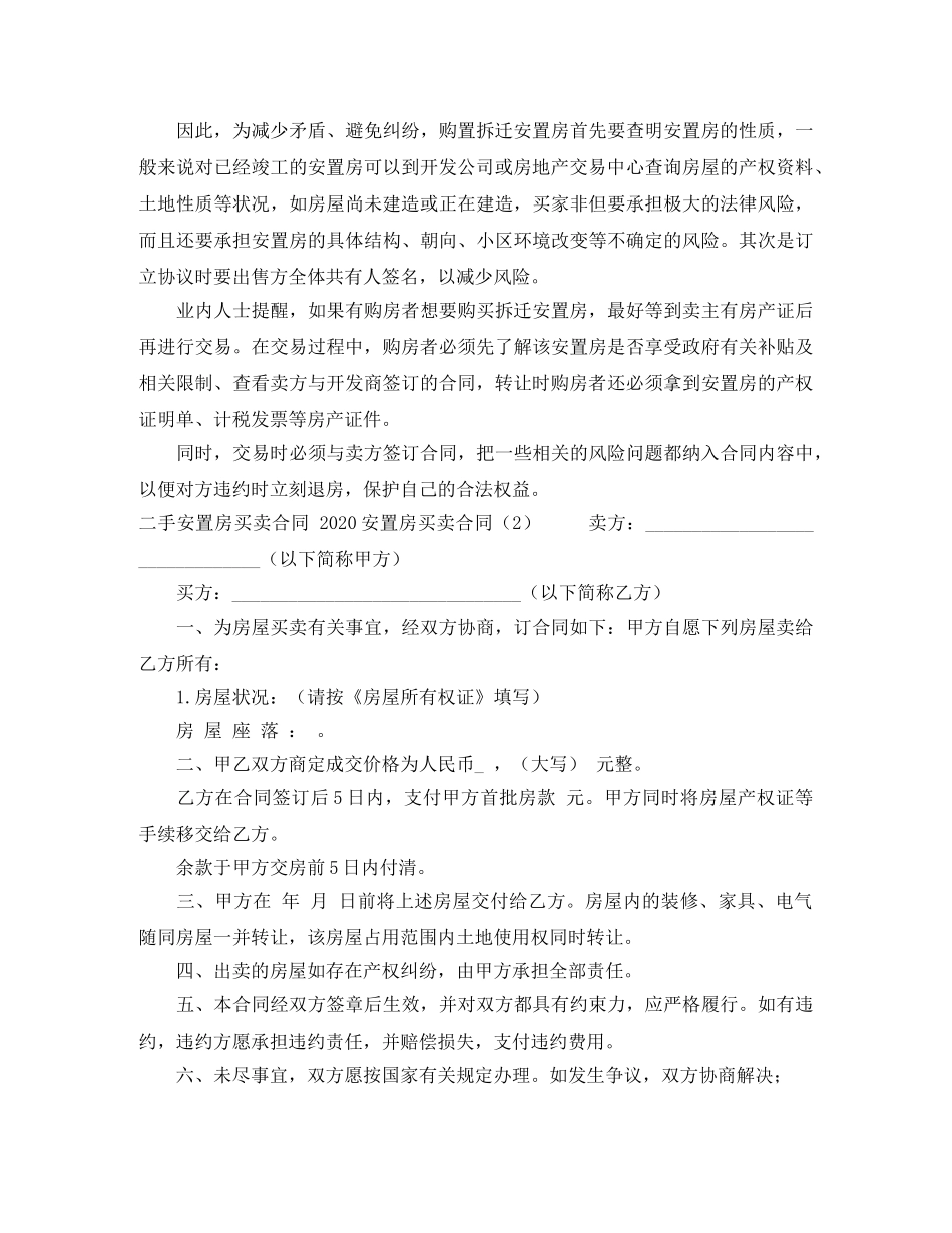 土地租凭合同范本【2024最新】 _第2页