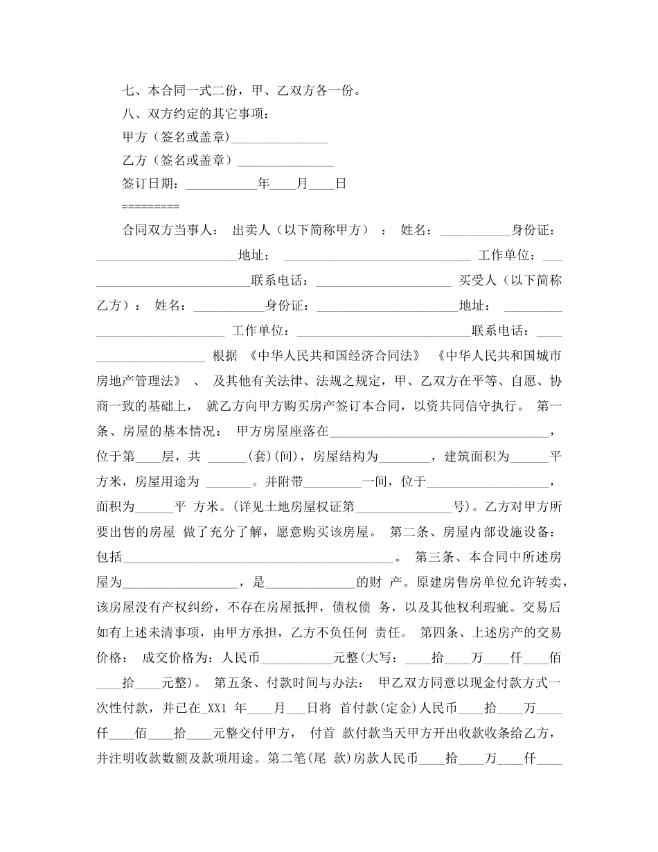 土地租凭合同范本【2024最新】 _第3页