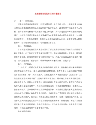 土地租凭合同范本【2024最新】 