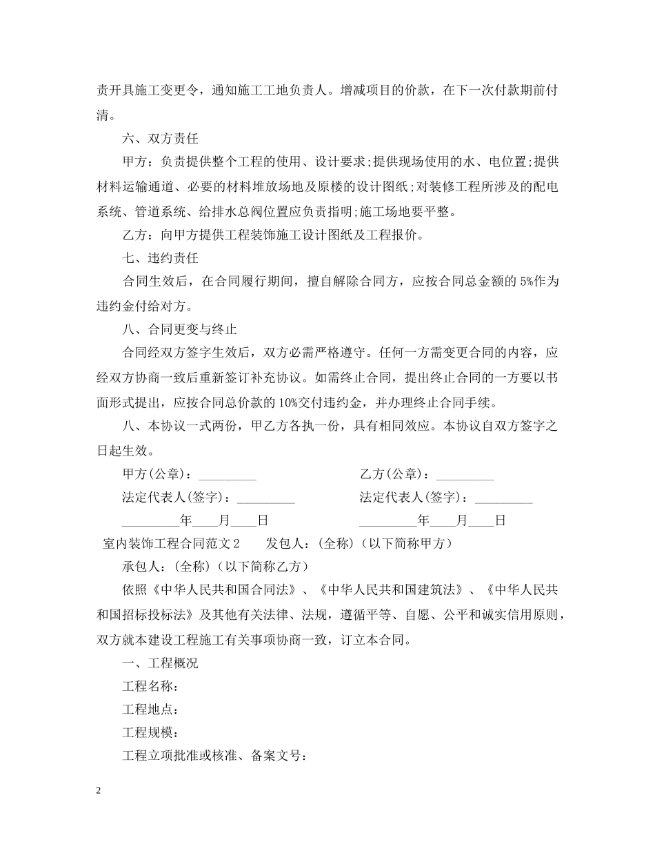 室内装饰工程合同范本 _第2页