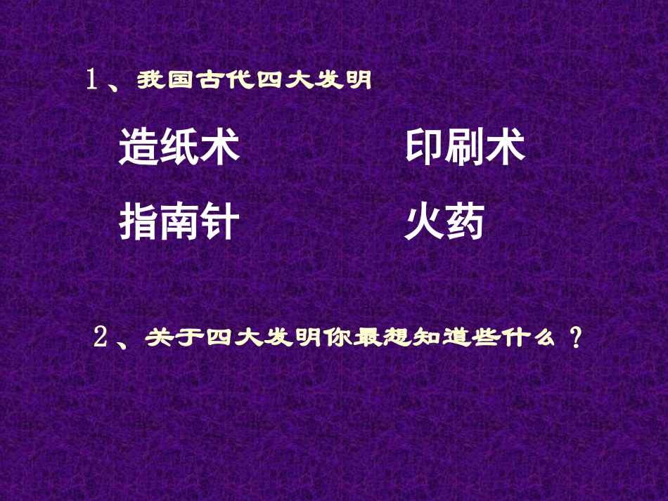 四大发明 (2)_第2页