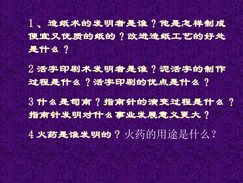 四大发明 (2)_第3页