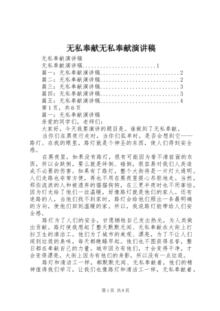 无私奉献无私奉献演讲