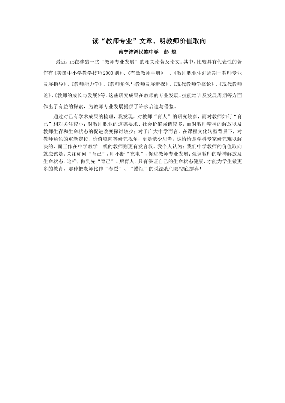 读教师专业文章、明教师价值取向_第1页