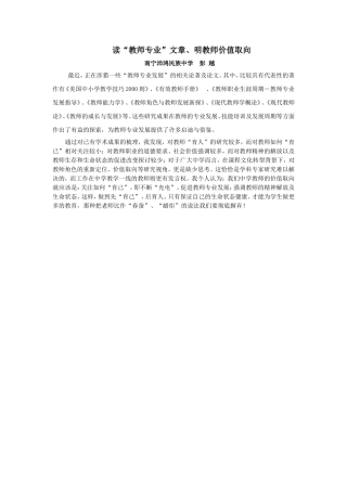 读教师专业文章、明教师价值取向