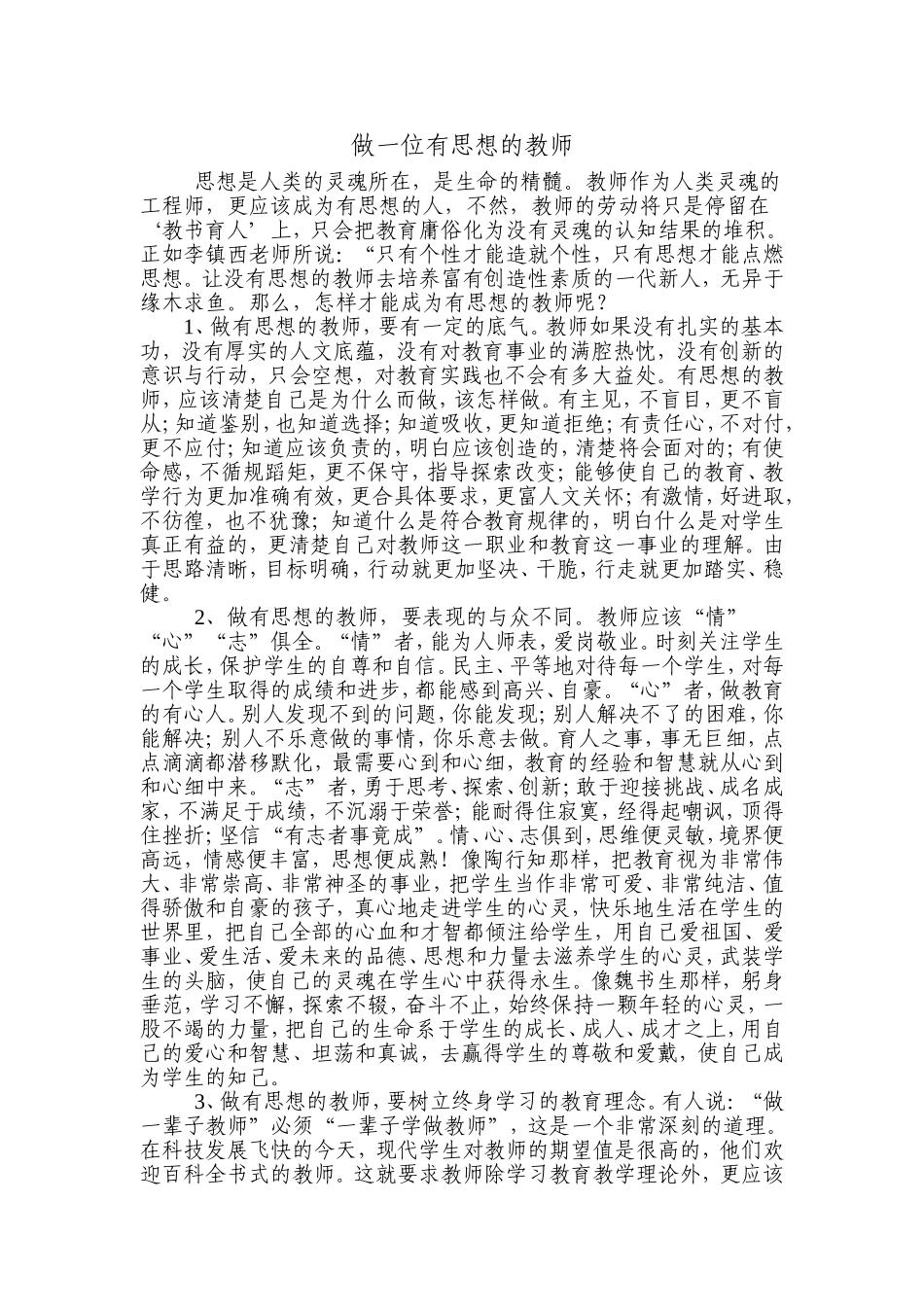 做一位有思想的教师316MicrosoftWord文档_第1页