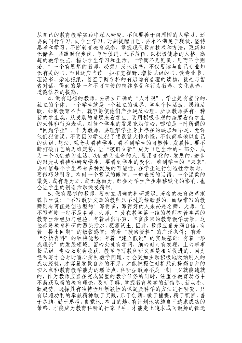 做一位有思想的教师316MicrosoftWord文档_第2页