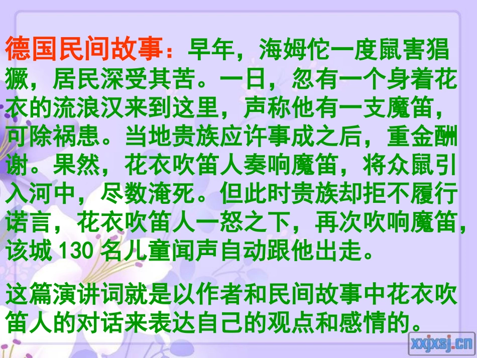 八年级语文下册第28课《在联邦德国海姆佗市市长接见仪式上的答词》课件苏教版_第2页