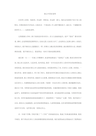 我心中的好老师