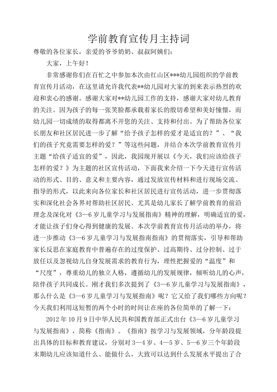 学前教育宣传活动主持词_第1页
