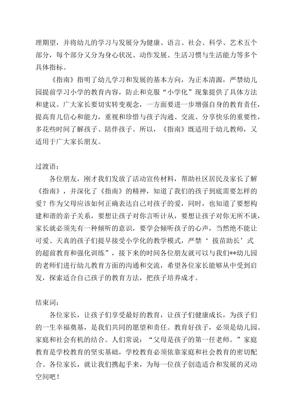 学前教育宣传活动主持词_第2页