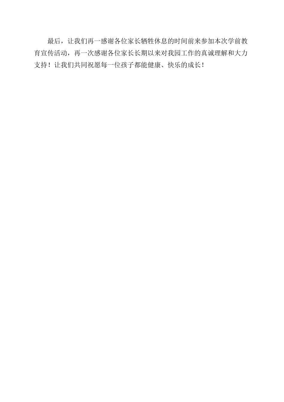 学前教育宣传活动主持词_第3页