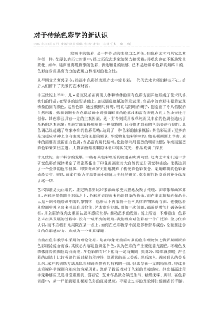 对于传统色彩学的新认识