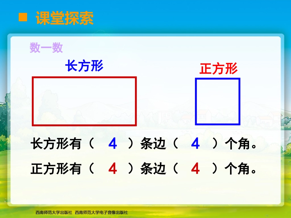 长方形、正方形的特征_第3页