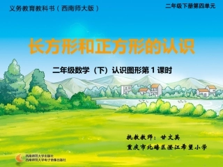 长方形、正方形的特征