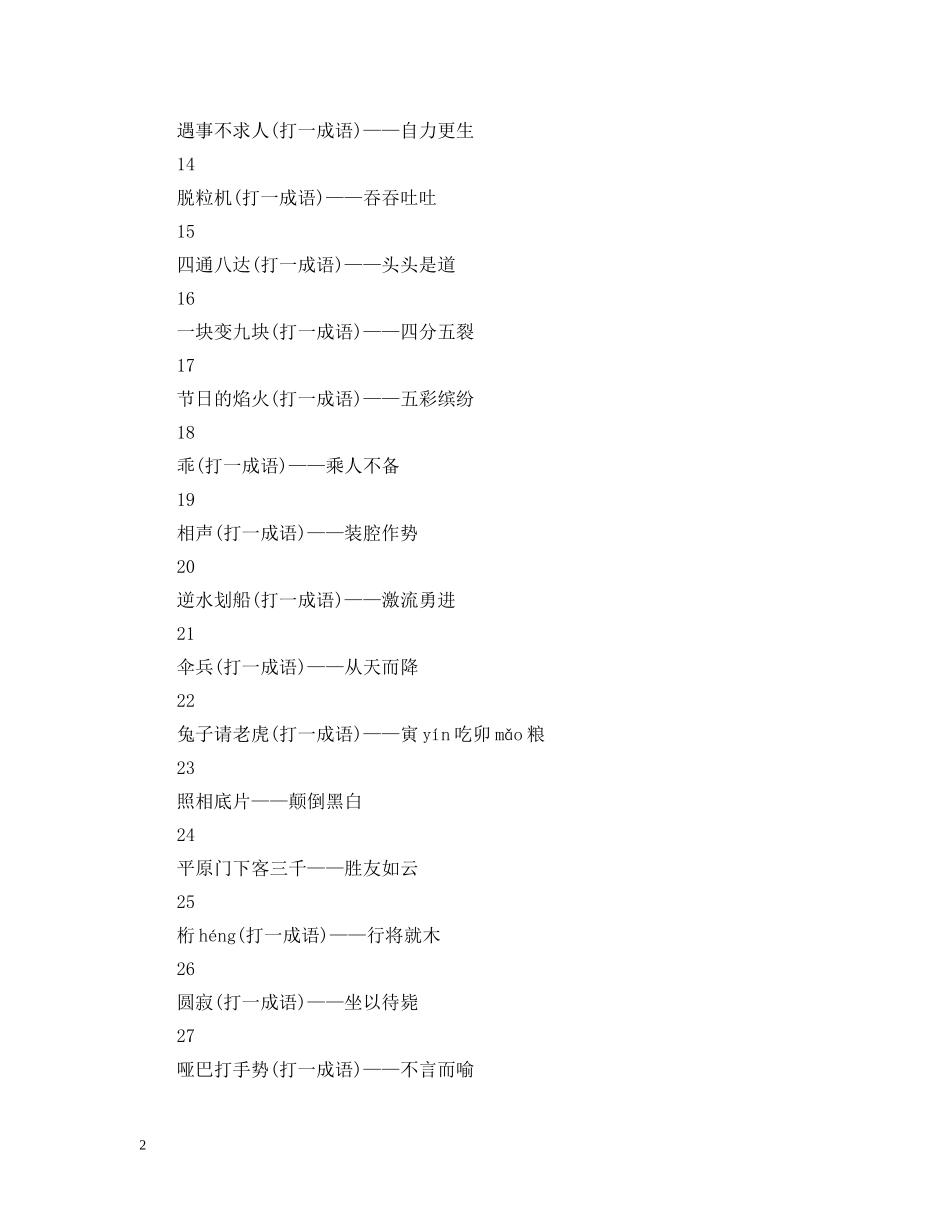 元宵灯谜大全_第2页